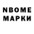 Марки NBOMe 1,8мг Asma Saf