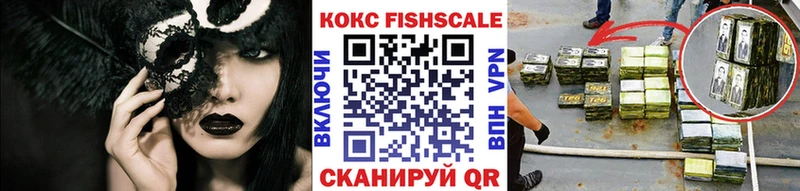 Кокаин FishScale  Агрыз 